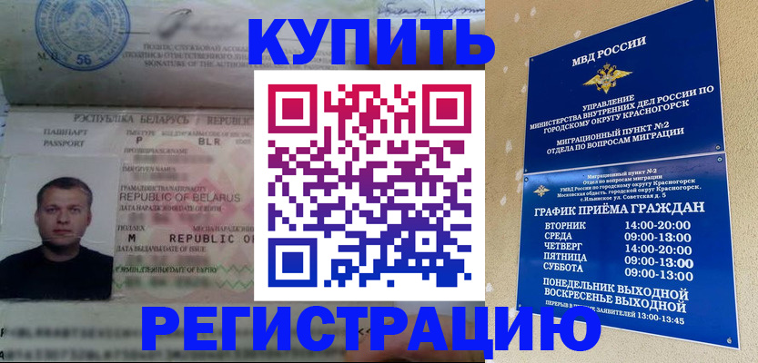 прописка законно в Красноуфимске