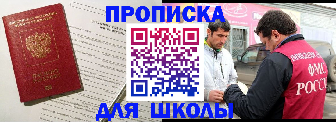 прописка для школы в Красноуфимске